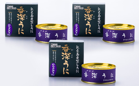 北海道 礼文島産 キタムラサキウニ 蒸しうに 缶詰 100g×3缶［株式会社やまじょう］【 うに ウニ 雲丹 うに缶 ムラサキウニ ご飯のお供 珍味 おつまみ 贈答 ギフト 常温保存 】