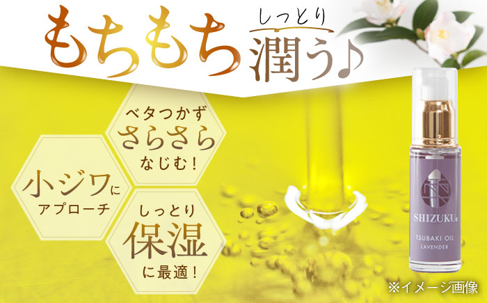 【べたつかない、高保湿】爽やかな香り♪　万能！　雫 椿オイル ラベンダー（化粧用）【椿乃】[PAM006]