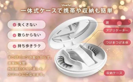 【 12回定期便 】マグネットつけまつげ ＜ バニーブラック ＞ マグネット式つけまつげ 長め まつ毛 つけまつげ ナチュラル 磁気まつげ 磁石まつげ アイライナー不要 アイメイク 美容 コスメ 束感