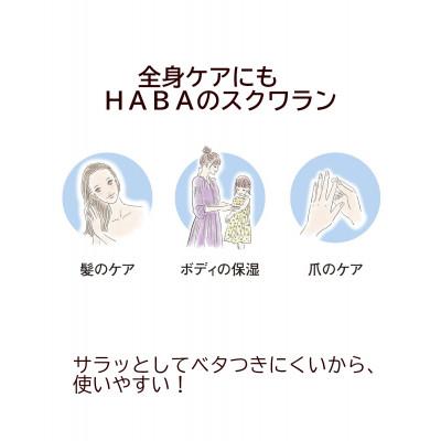 ふるさと納税 苫小牧市 HABA 高品位「スクワラン」30ml(化粧オイル) |  | 02
