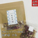 【ふるさと納税】草漢堂の爽活茶