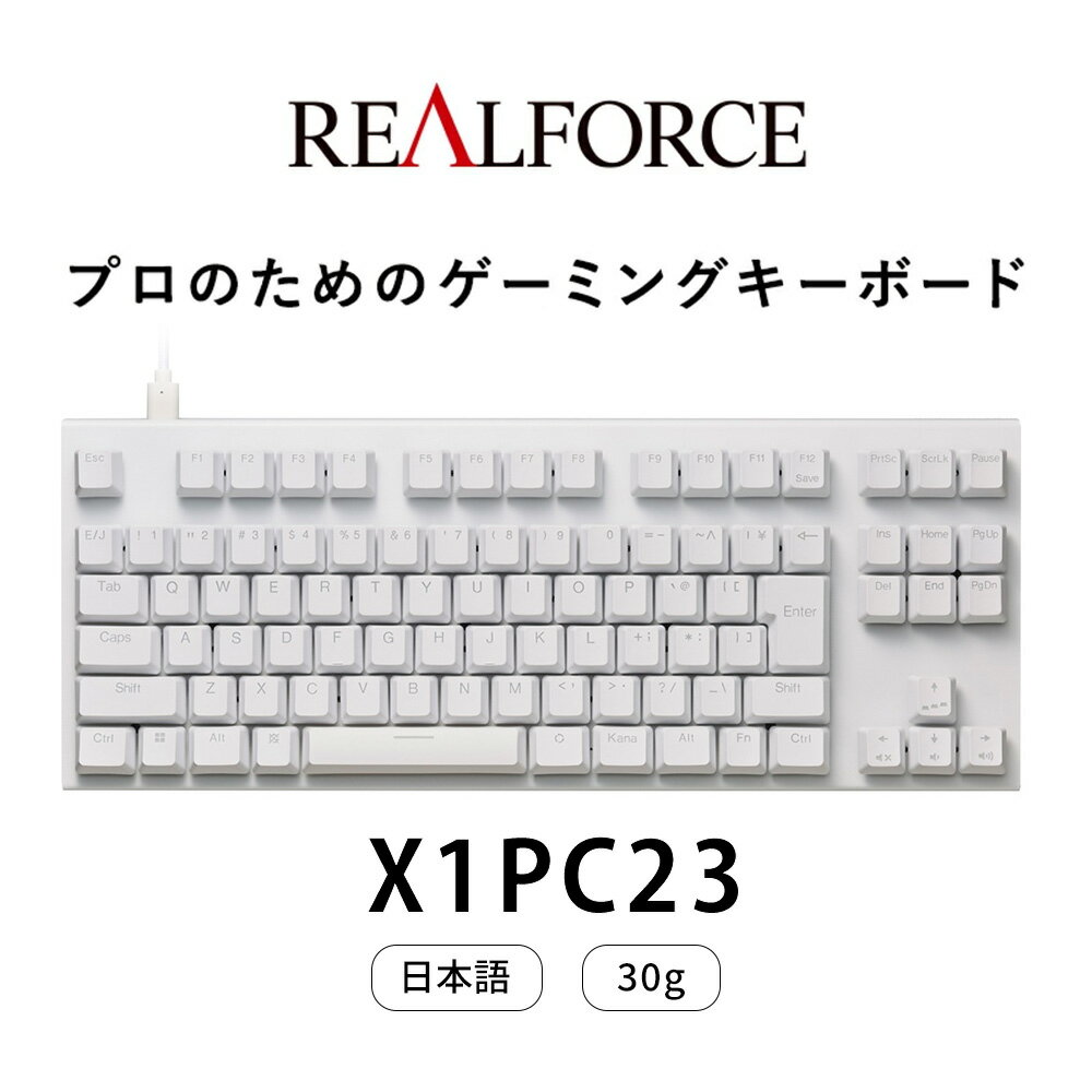 【ふるさと納税】東プレ REALFORCE GX1 Plus キーボード 日本語配列 テンキーレス 30g 白 （型式：X1PC23）