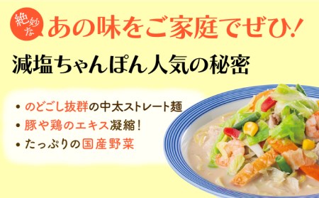 【全12回定期便】＜おいしさそのまま！塩分45%カット＞リンガーハット 減塩ちゃんぽん 8食セット 冷凍 国産 吉野ヶ里町/リンガーフーズ 長崎ちゃんぽん チャンポン うどん 冷凍 ギフト 長崎 スー
