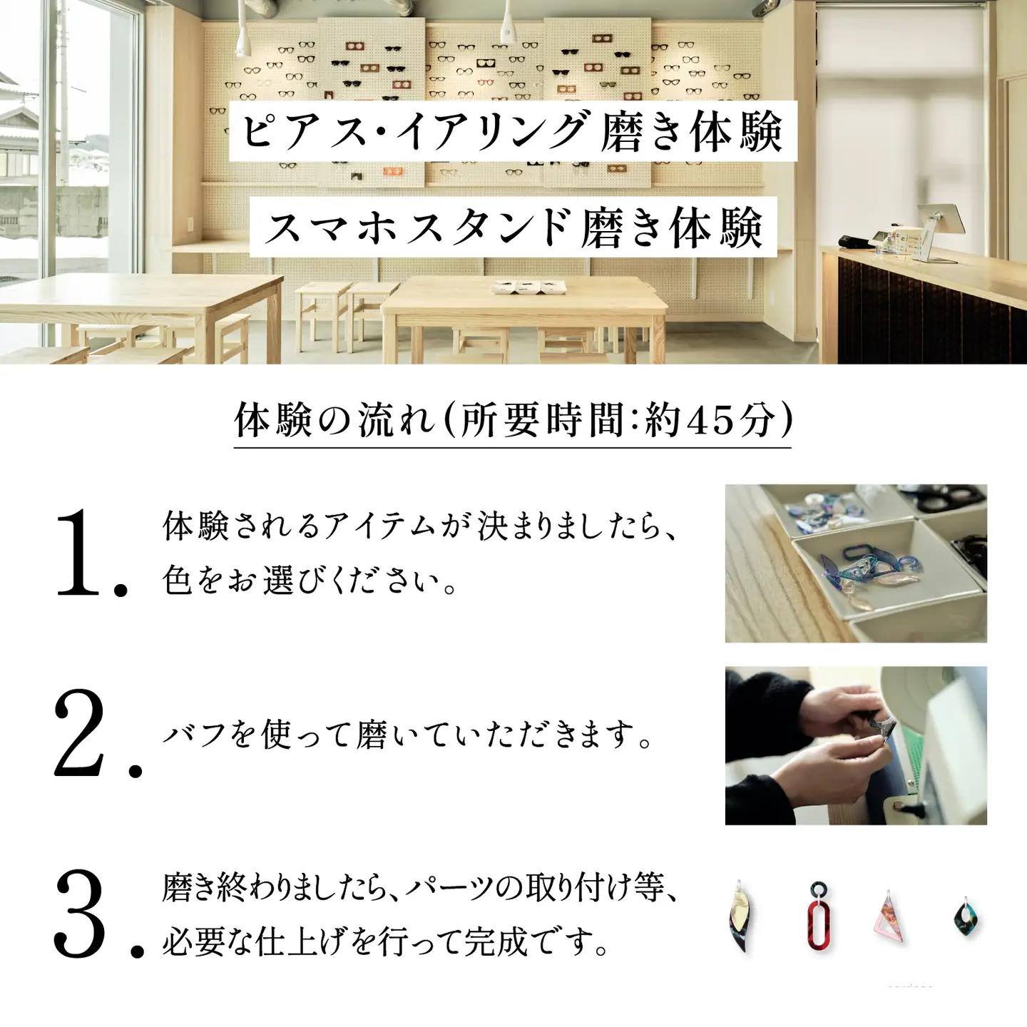 アセテート雑貨磨き体験