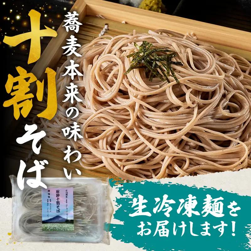 忍野十割そば　生冷凍麺 260g×8袋　計2080g