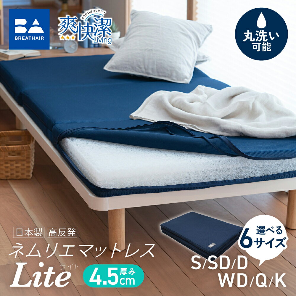 【ふるさと納税】＼選べる6サイズ／高反発 寝具 ブレスエアー(R)製 オーバーレイ ライト 近江化成工業株式会社 滋賀県 東近江市 敷きパッド マットレス 体圧分散 硬さ調整 洗える 快適 快眠