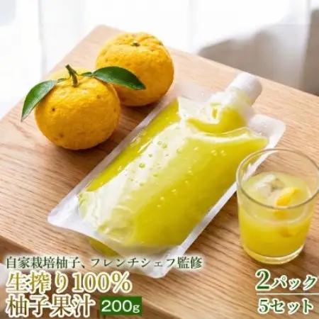 【仕上げにひと搾りで爽やか】生搾り100%柚子果汁 200g ×2個 5セット【1736705】