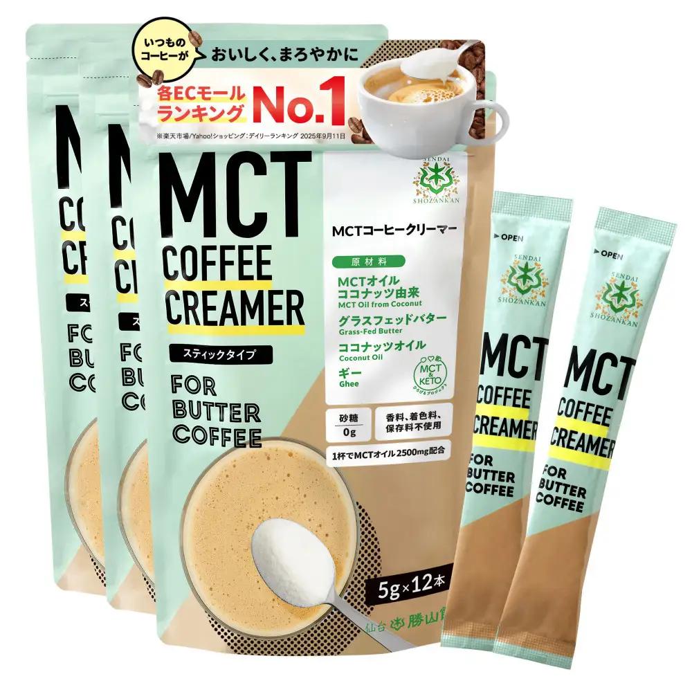 仙台勝山館 MCTコーヒークリーマースティック 5g×12本入り（3個セット） ｜ MCTオイル