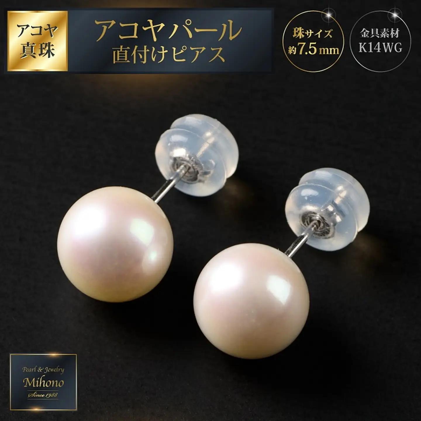 7.5mmアコヤパール直付けピアス：B860-002