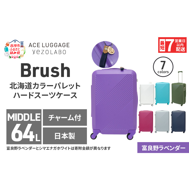スーツケース 最短 7日以内配送 Brush 北海道 カラーパレット LTD2 64L MIDDLE_No.580337707 富良野 ラベンダー キャリーケース 旅 キャリー かばん バッグ 国産 