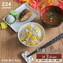 【ふるさと納税】[肥前吉田焼] 和食器セット 3点（飯椀・銘々皿・箸置き） やきもの 焼き物 磁器 器 肥前吉田焼 佐賀県嬉野市/224 [NAU018]