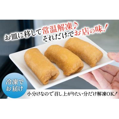 ふるさと納税 気仙沼市 寿司 斉吉 いなり 3個入 5個 計15個 [斉吉商店 20564919] |  | 02