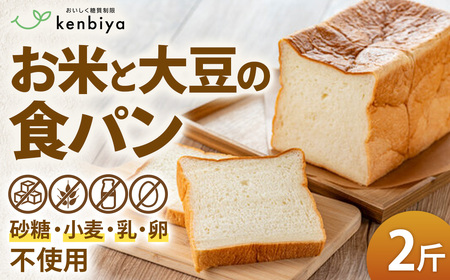 お米と大豆の食パン 無添加食パン 美容 トレーニング 山梨県 甲斐市 CH-4　