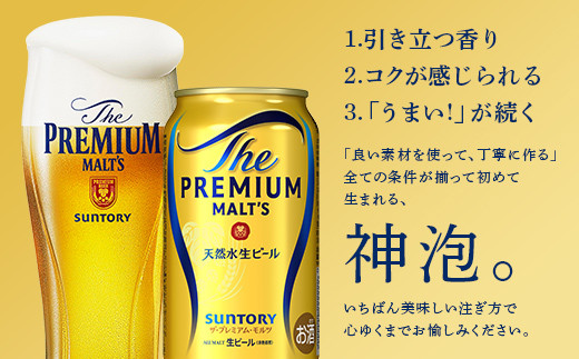 うまい水で作ったビールはやっぱりうまい。阿蘇の天然水仕込のザ・プレミアム・モルツ。是非お試しを！