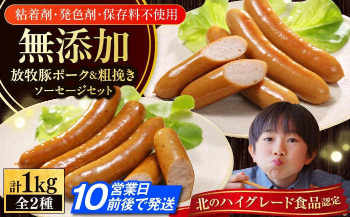 
                  放牧豚 ウィンナー 2種セット 計1kg（ポーク・粗挽き 各500g）《厚真町》【ファーマーズファクトリー株式会社】 無添加 無塩せき あらびき ういんなー そーせーじ ソーセージ ウインナー せっと 朝食 朝ごはん おかず 肉 加工品 バーベキュー BBQ 粗挽き 冷凍 詰め合わせ 北海道 [AXBA086] 16000 18000円
                