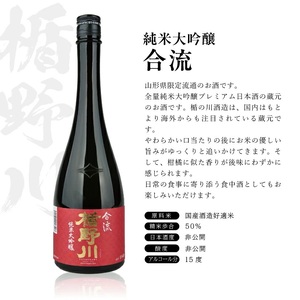 SB0568　純米大吟醸セット　計2本(各720ml×1本)【楯野川 合流、上喜元 山田錦50】