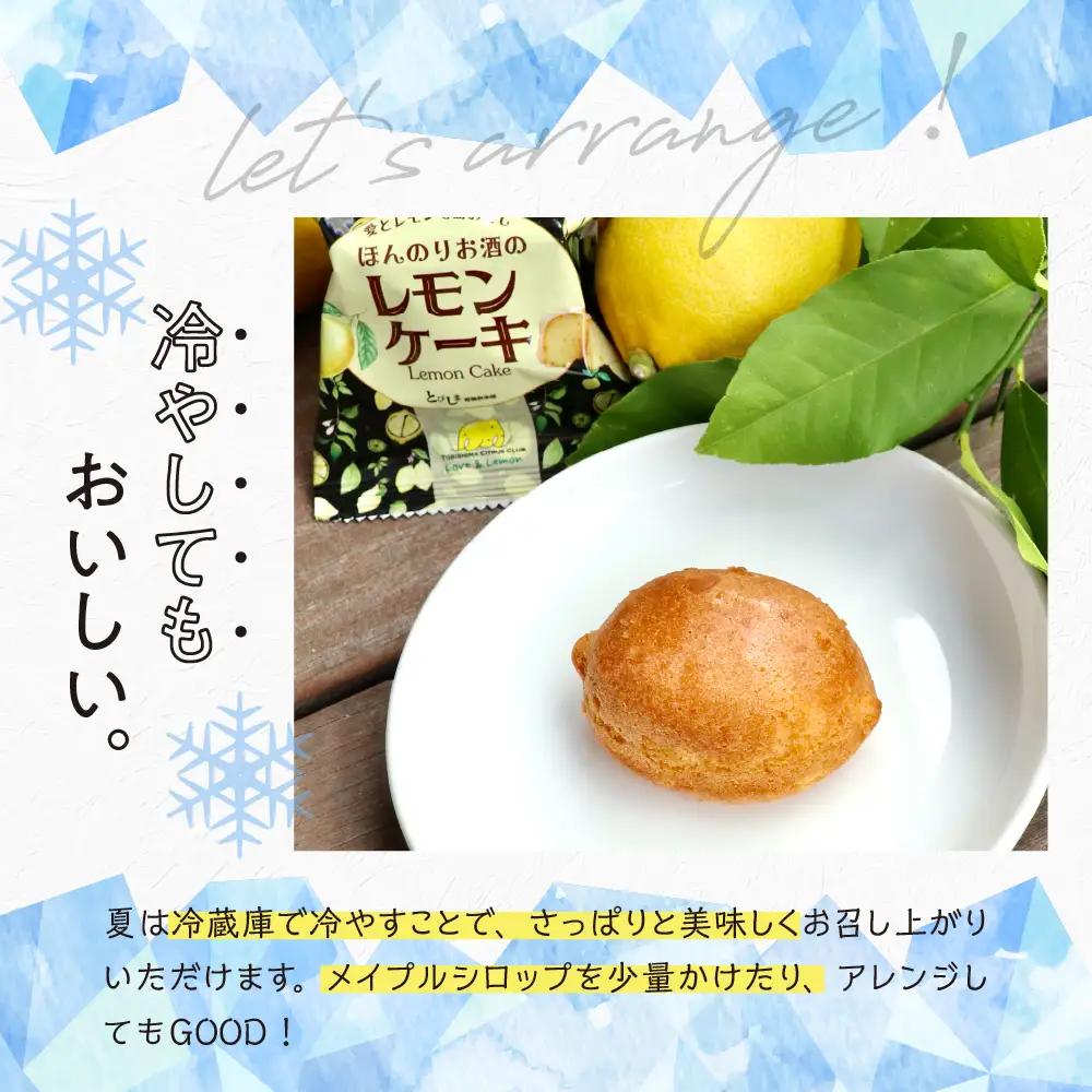 ほんのりお酒のレモンケーキ１箱 (５個入)　ku118-027-r