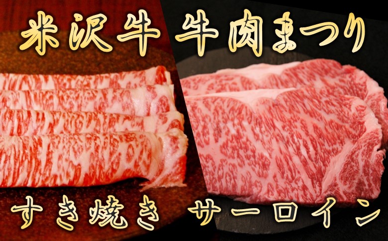 【数量限定】【期間限定】【小国肉祭】山形牛サーロインステーキ500g＋米沢牛牛脂入りおぐに短角牛赤身ソーセージ