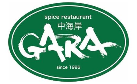 GARA中海岸のマイルドバターチキンカリー４箱セット レトルト 湯煎 簡単調理 湘南 ギフト