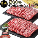 【ふるさと納税】【黒毛和牛】モモスライス1.2kg - 黒毛和牛 モモスライス 600g×2パック 牛肉 赤身 急速冷凍 送料無料 18-4209【宮崎県都城市は2年連続ふるさと納税日本一！】