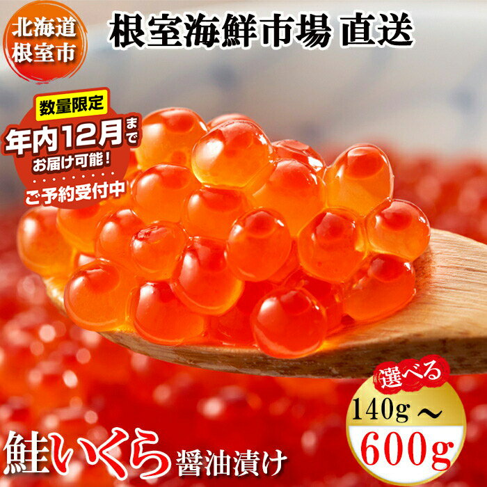 いくら醤油漬(鮭卵)80g×8P(計640g)