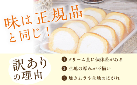 【全12回定期便】訳ありカットロールケーキ プレーン 1kg(500g×2) 広川町 / イートウェル株式会社[AFAK015]