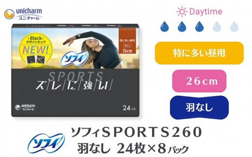 
                  ソフィ ＳＰＯＲＴＳ２６０羽なし 24枚 ×8 日用品 生理用品 ナプキン センターイン ずれに強い スポーツ用 ユニチャーム
                