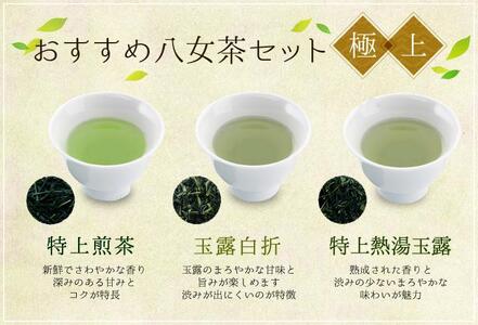 〈高級茶３種〉年３回お届け（２ヶ月毎）