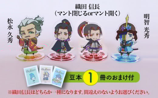 【アクリルスタンド】信長と平蜘蛛（信長（マント開く）　久秀　光秀） 豆本おまけ付