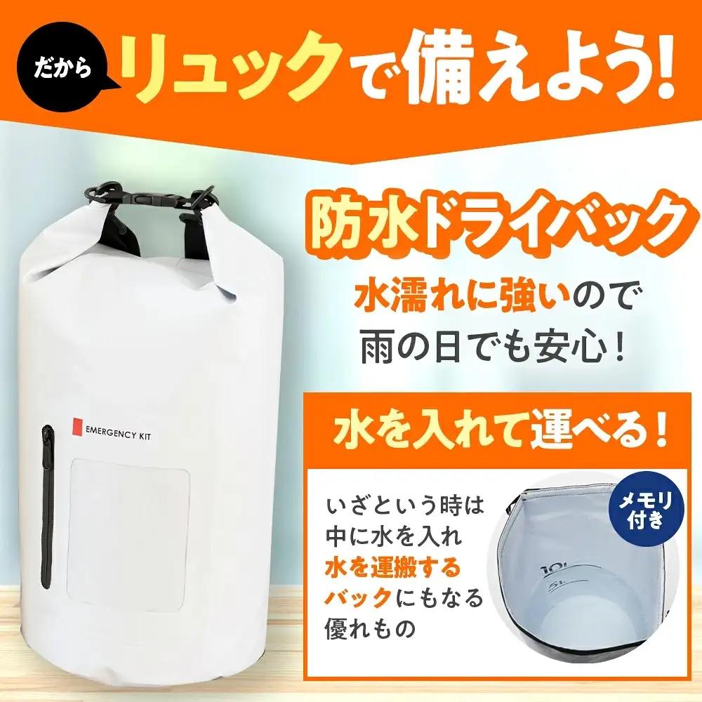 【認定防災士厳選】＼総販売数51万セット突破！／防災 24点セット 防災バック 小浜市 / 岸田産業 [BFDJ003-2]