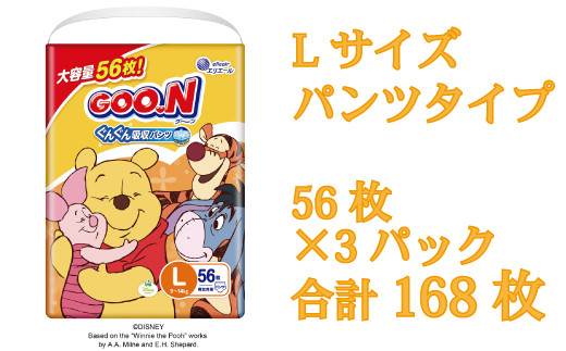 グーン ぐんぐん エリエール オムツ おむつ 吸収 パンツ パンツタイプ 56枚 3パック Lサイズ ディズニー デザイン 日用品 消耗品 防災 備蓄品 【四国中央市 日本一 紙のまち】