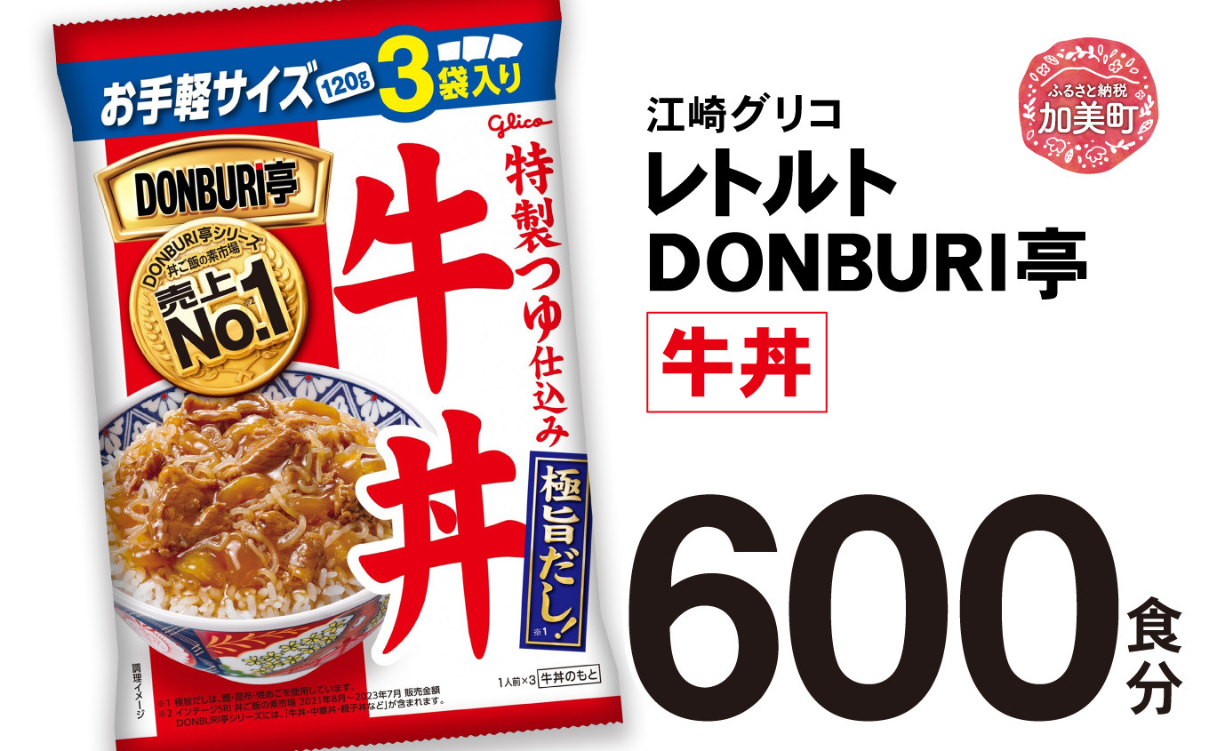 
                  グリコ レトルト DONBURI亭 牛丼 600食 大容量 セット ｜ レトルト食品 常温保存 丼 レンジ 非常食 湯煎 キャンプ アウトドア 簡単 常備食 災害用 備蓄食
                