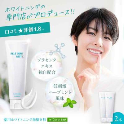 ふるさと納税 大洲市 【全12回定期便】薬用ホワイトニング歯磨き粉 2本(各120g) [AGCQ012]