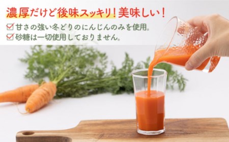 【砂糖不使用！】濃厚にんじんジュース720ml×2本セット【よしはらふぁーむ】[ICM001]