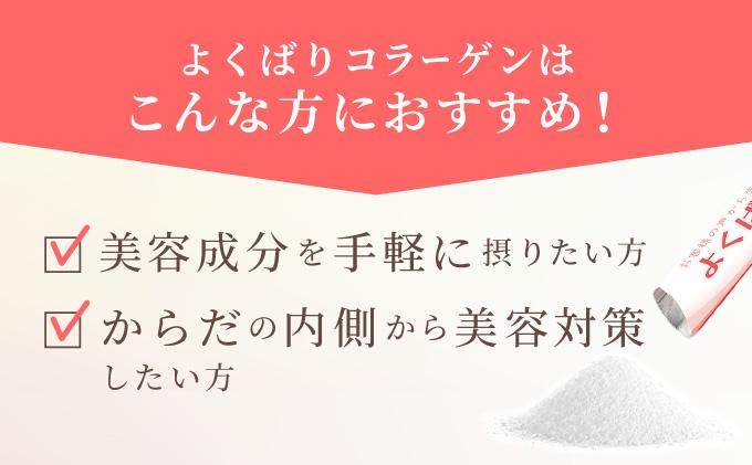 よくばりコラーゲン30包入〈３ｇ×３０包入〉(28335)