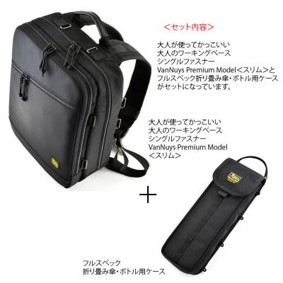 ふるさと納税 松茂町 VanNuys 大人のワーキングベース シングルファスナー(スリム)+折り畳み傘ケースのセット |  | 01