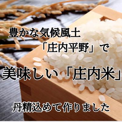 ふるさと納税 鶴岡市 令和8年産先行受付　山形県鶴岡市『はえぬき (庄内米)』　玄米 30kg |  | 01