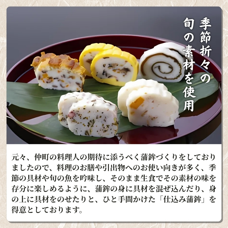 かまぼこ 平八蒲鉾 詰め合わせ C 蒲鉾 詰合せ