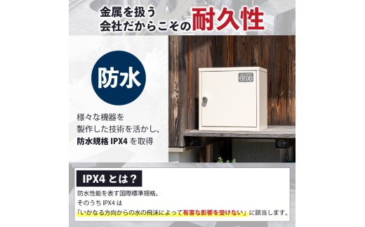 宅配ボックス 防水 IPX4 防錆 アイボリー 組み立て 不要 置き配 日本製 滋賀県 日野町 日野精機 ふるさと納税