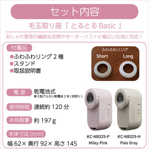 IZUMI　毛玉取り器　毛玉とるとるBasic　乾電池式　KC-NB325ｰP