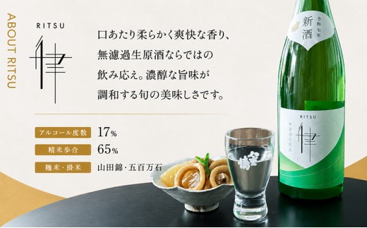 日本酒 純米 八重墻 律 無濾過生原酒 1800ml 一升瓶 ヤヱガキ酒造 ヤエガキ 生酒 原酒 新酒 山田錦 地酒 清酒 お酒 ギフト プレゼント お歳暮 家飲み 晩酌 兵庫県 姫路市