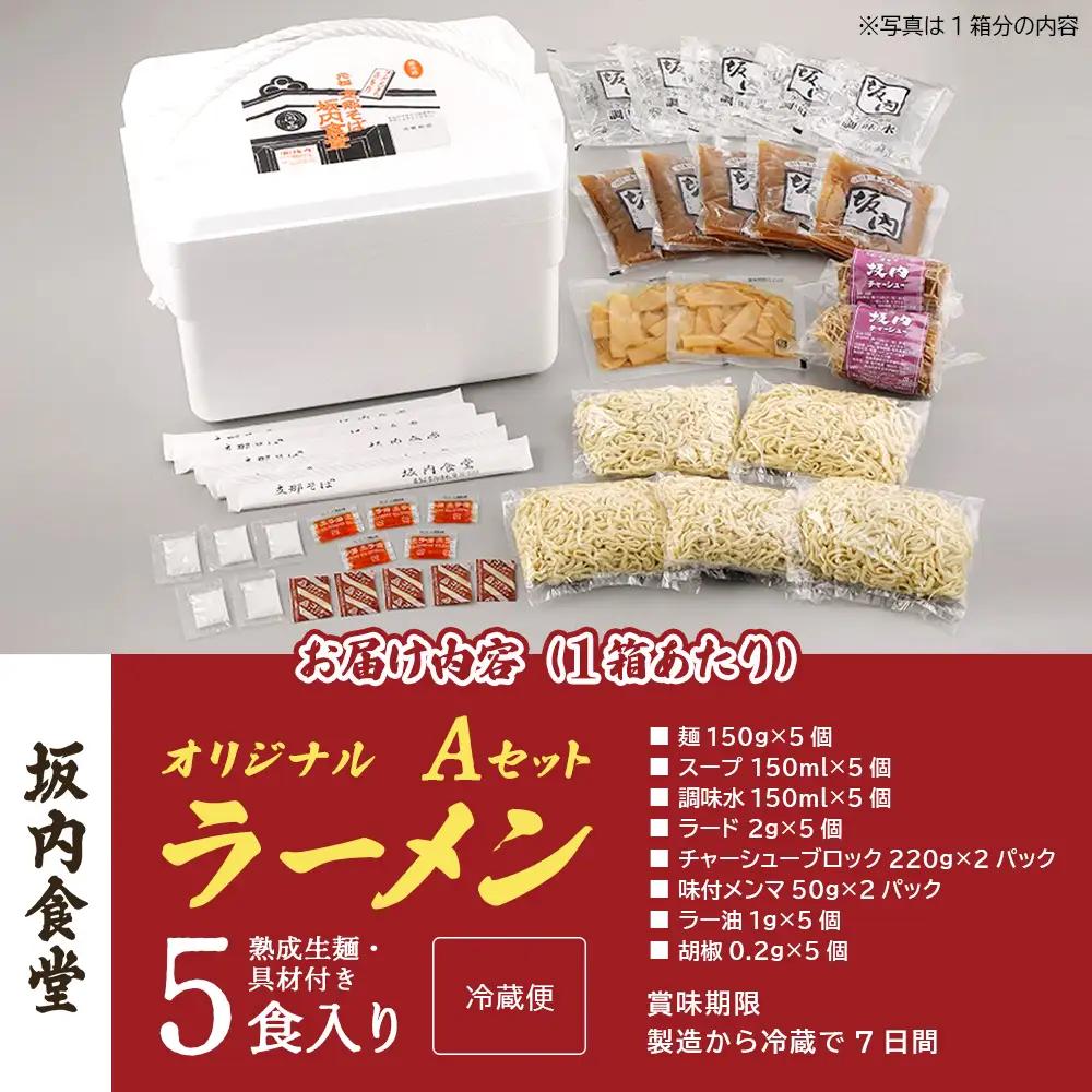 喜多方ラーメン　坂内食堂　本店　オリジナルラーメンAセットスペシャル　5人前×2セット 計10人前　チャーシュー　メンマ付き　ラーメン　らーめん　しょうゆ　セット　ギフト　人気　お土産　生麺　グルメ　