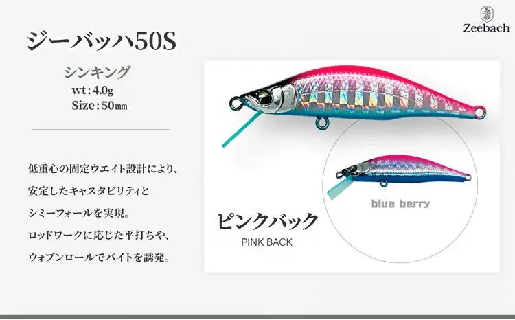 渓流用ミノーZeebach 50S ピンクバック　35P7806【 ギルズ】