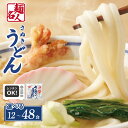 【ふるさと納税】＼最短7営業日以内発送／ 麺名人 さぬきうどん 12食 / 24食 / 48食 個包装 うどん もっちり 強いコシ コンパクトサイズ 収納しやすい レンチン 使い勝手良い 冷凍 冷凍便 食品 食べ物 麺類 お取り寄せ お取り寄せグルメ 大阪府 泉佐野市 送料無料