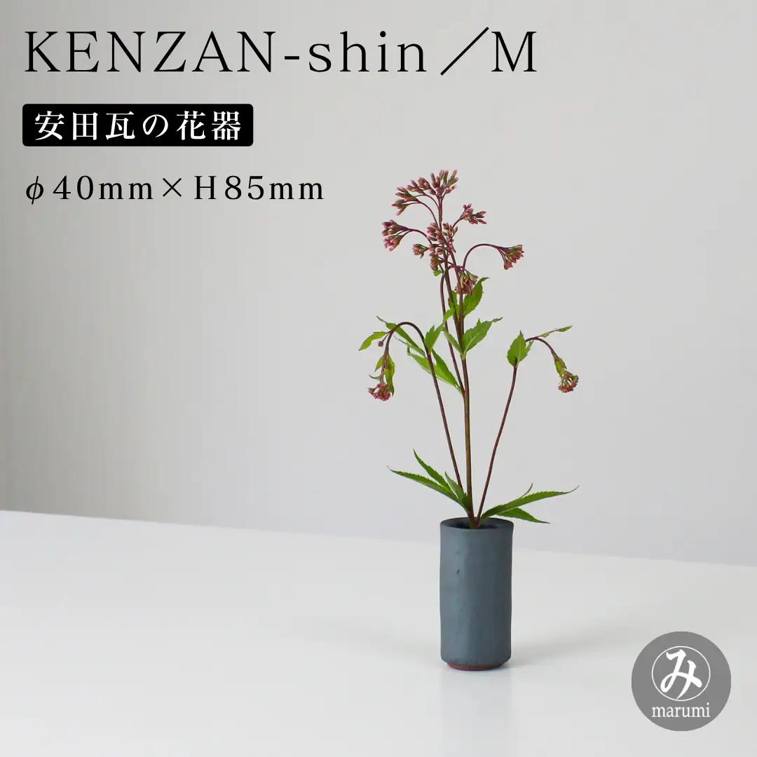 【安田瓦】 MYK KENZAN-shin／M  剣山-芯 瓦花器 丸三安田瓦工業 花器 剣山 花瓶 生け花 いけばな 生花 花 アレンジメント 華道 フラワーベース 陶器 インテリア ブランド 伝統 新潟県 阿賀野市 1M20018