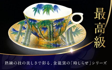 【金龍窯】金彩竹絵 珈琲碗[UBP023]
