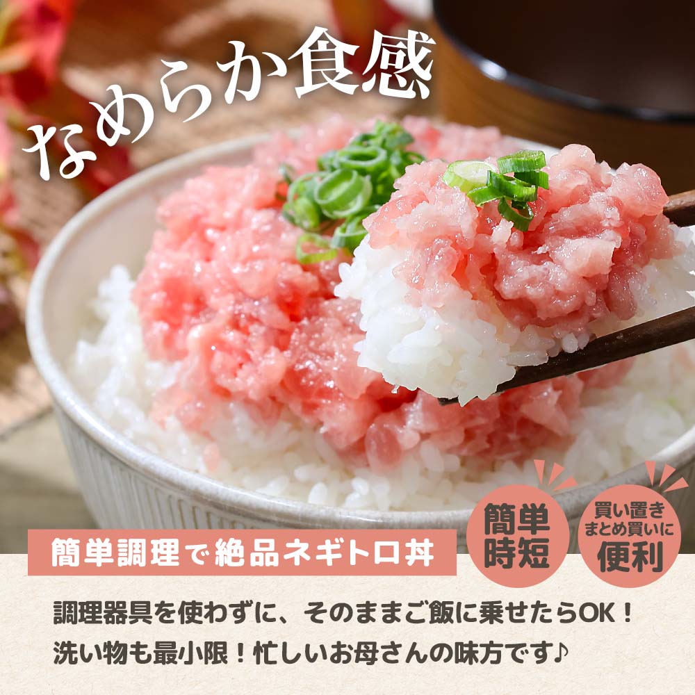 訳あり ネギトロ 合計420g（70g×6袋）合計420g 