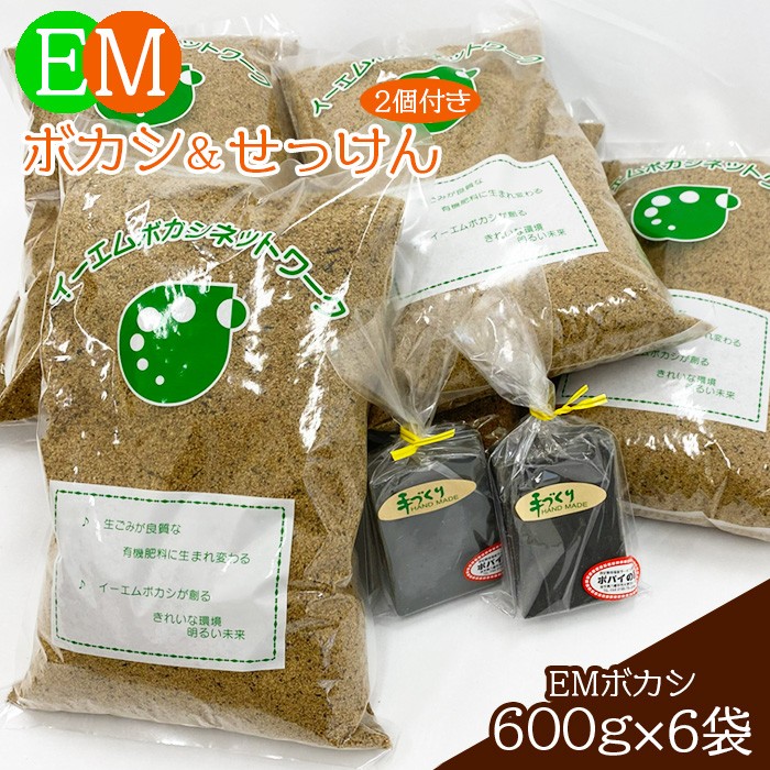 
                  EM石けん ＆ EMボカシ セット  ＜ 福祉事業所 ポパイの家 ＞ ／ 石鹸 せっけん 石けん 洗濯 洗濯用石けん EM石鹸 EMせっけん EM石けん EMぼかし EM EM製品 農業 堆肥 お洗濯 生ごみ 生ゴミ 肥料 畑 追肥 元肥 野菜 家庭菜園 ガーデニング プランター 園芸 植物 農作物 襟汚れ 泥汚れ
                