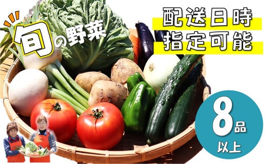 
くろいわ産直のお母さんおすすめ！ 旬の 野菜セット B《８品 以上 》
