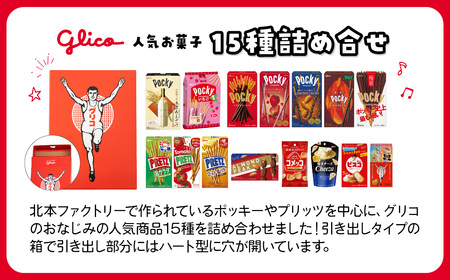 グリコ 人気お菓子 15種 詰め合わせ 12箱 | お菓子 おかし